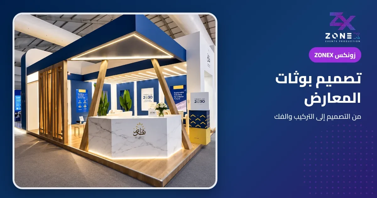 Design and construction of exhibition booths